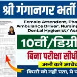 ECHS Sri Ganganagar Bharti 2026