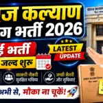 Samaj Kalyan Vibhag Bharti 2026