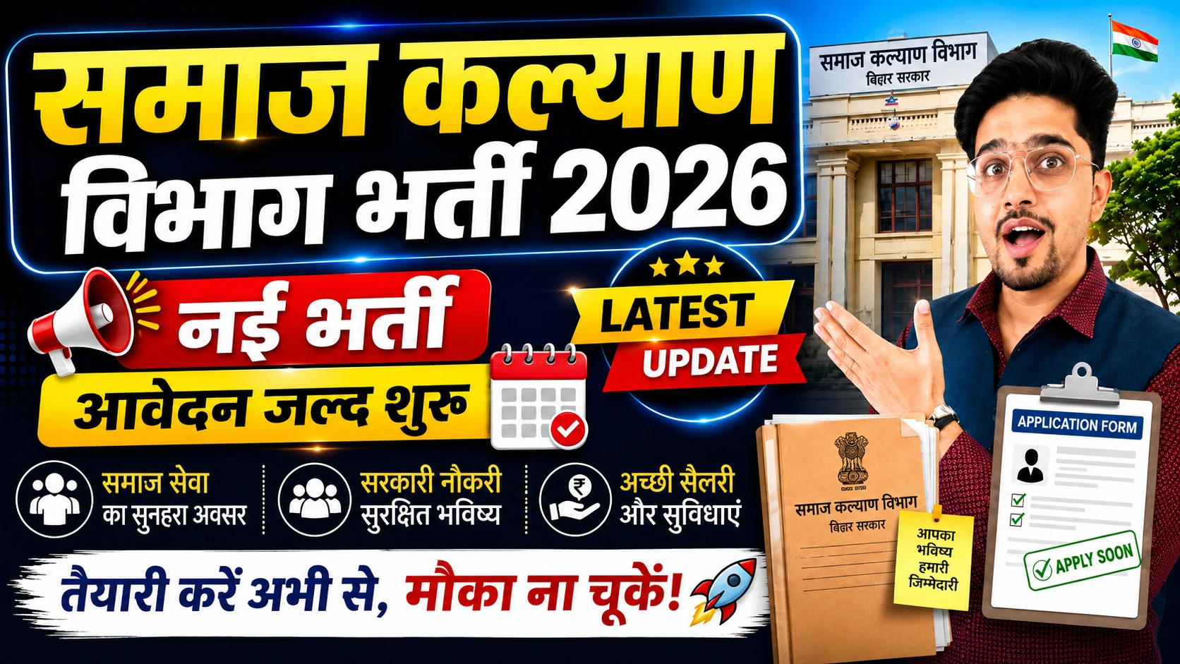 Samaj Kalyan Vibhag Bharti 2026
