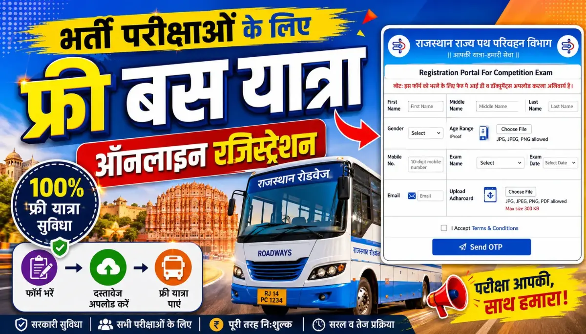RSRTC Competition Exam Registration Portal 2026