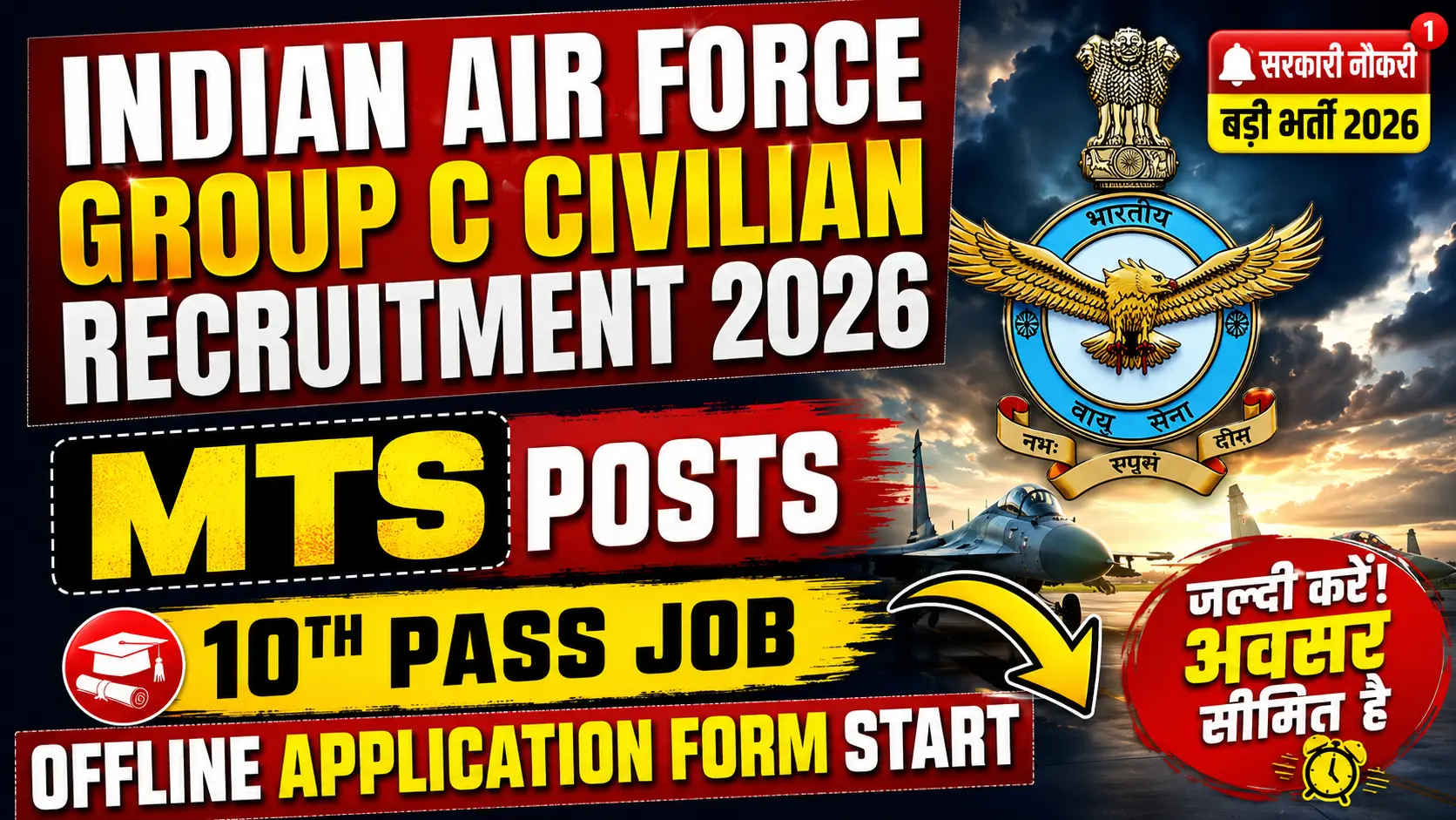 Indian Air Force Group C Civilian Recruitment 2026