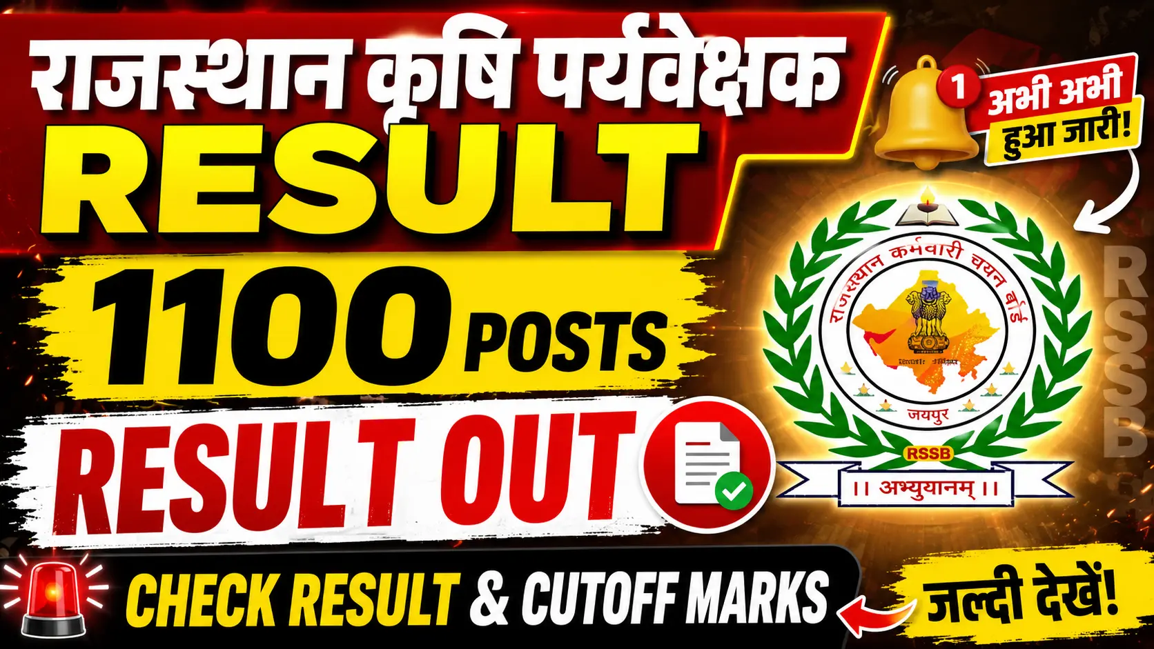 Rajasthan Agriculture Supervisor Result 2026 Out