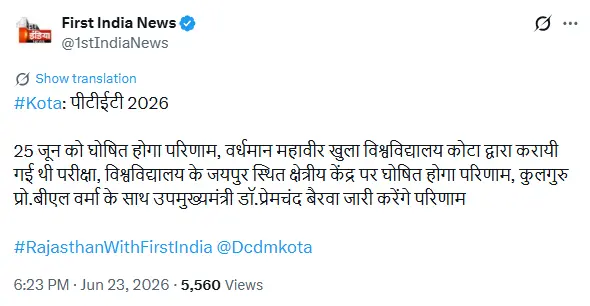 Rajasthan PTET Result 2026 Date