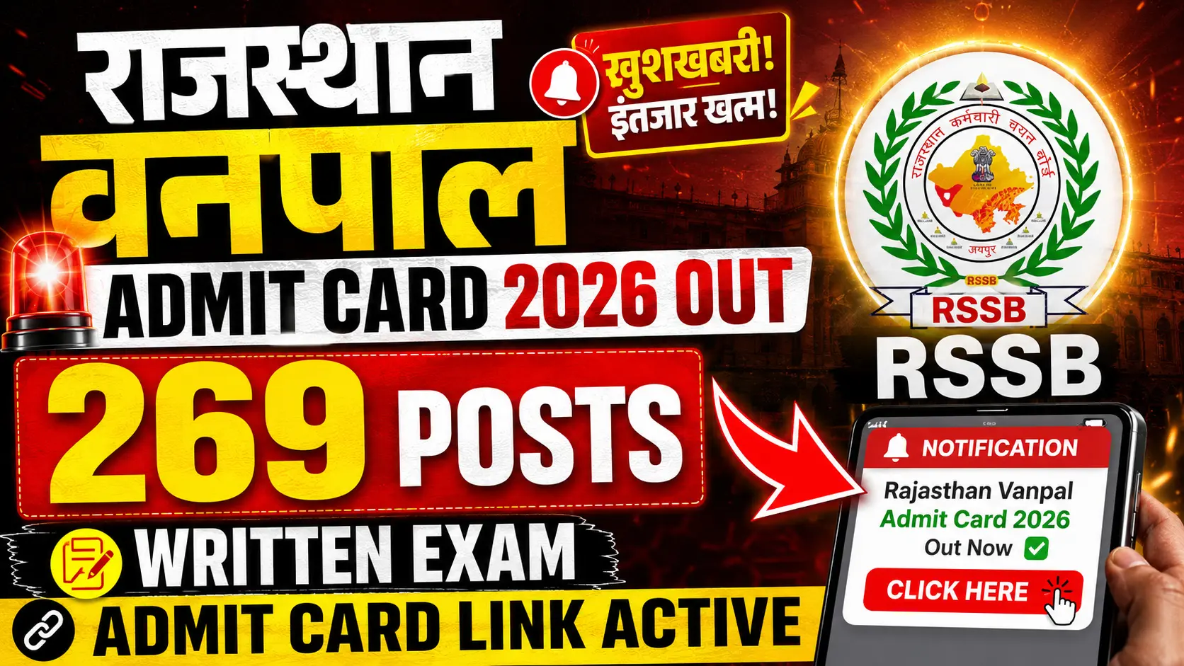 Rajasthan Vanpal Admit Card 2026