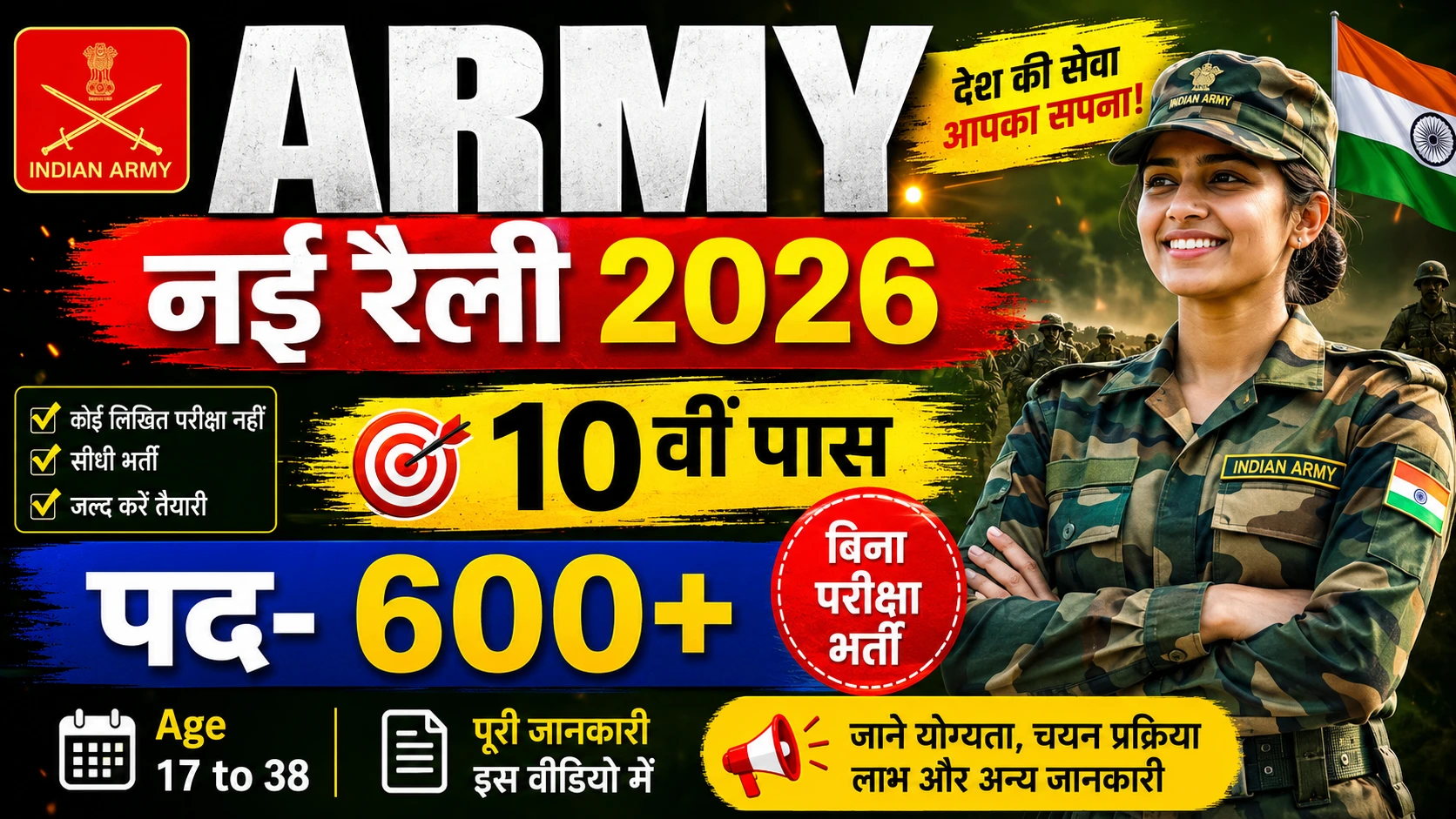Akhnoor Army Porter Rally Bharti 2026