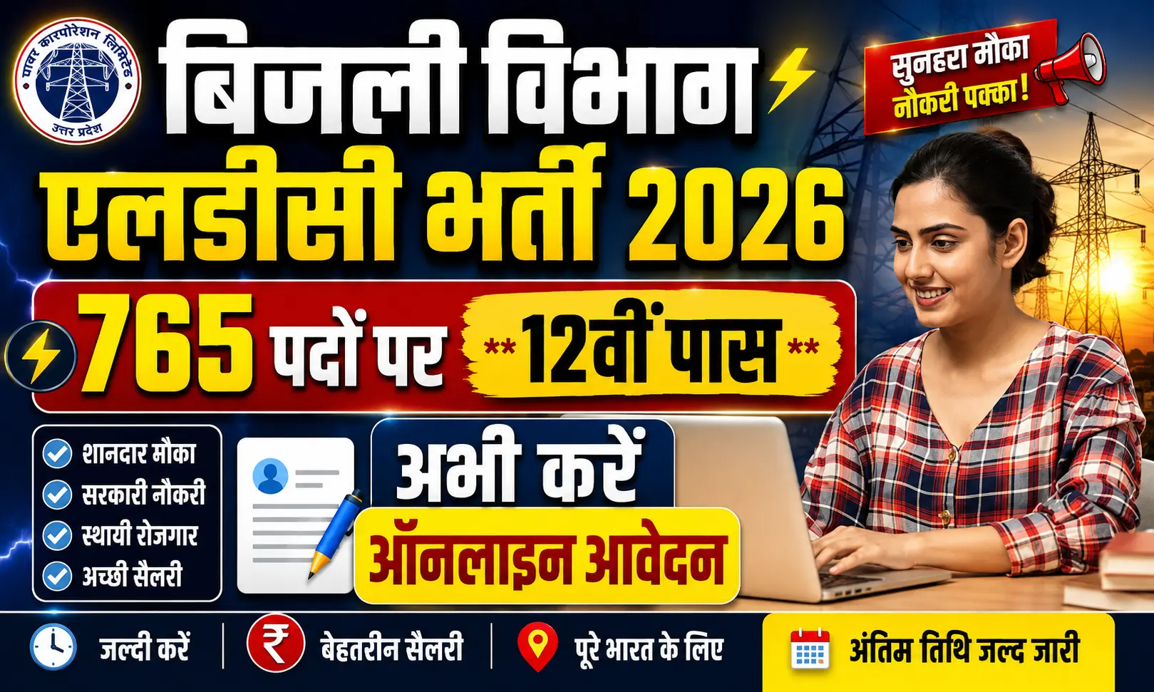 Bijli Vibhag LDC Vacancy 2026
