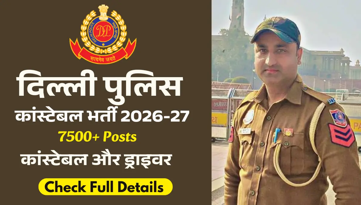 Delhi Police Constable New Vacancy 2026