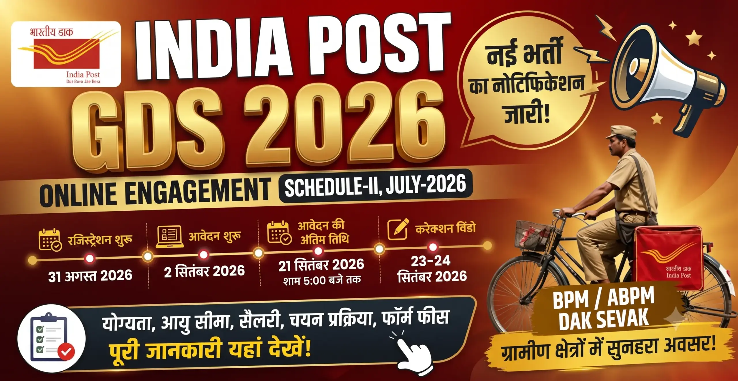 India Post GDS Recruitment 2026