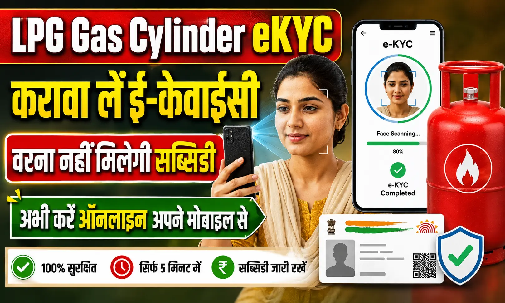 LPG Gas Cylinder eKYC Online