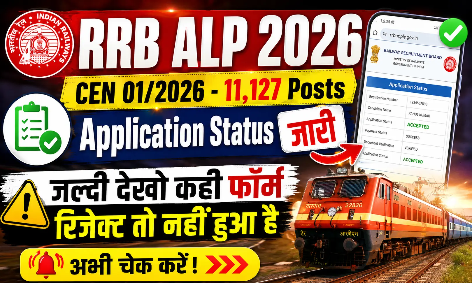 RRB ALP Application Status 2026
