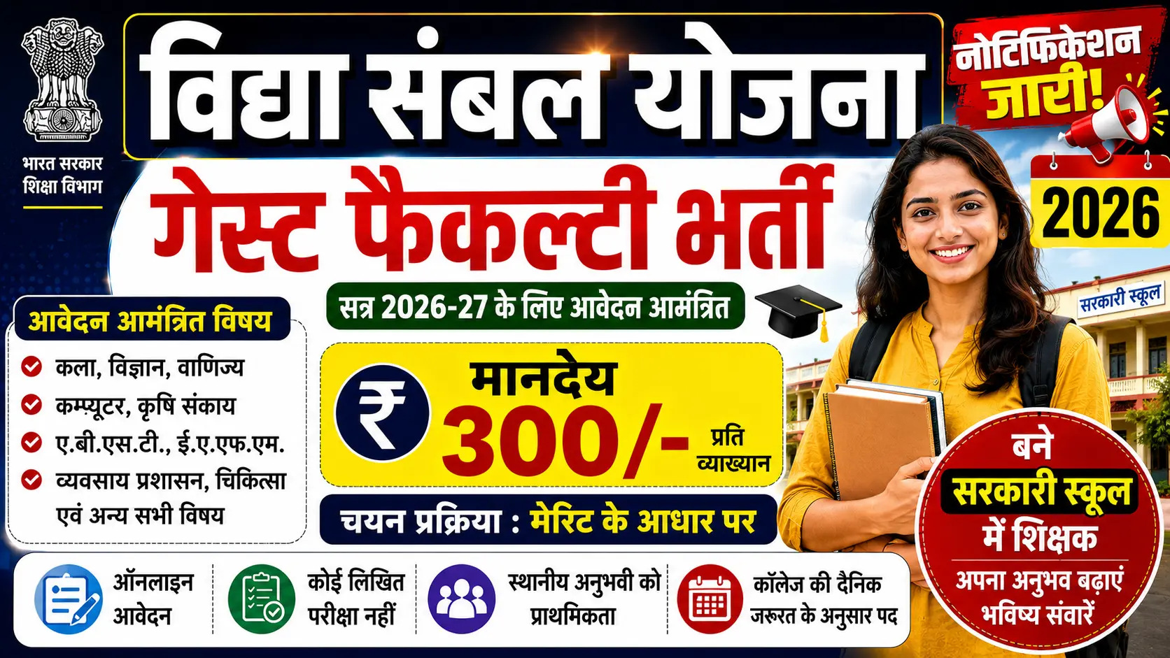 Vidya Sambal Yojana 2026-27